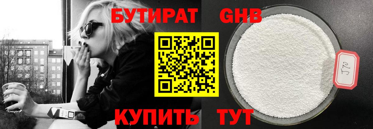 Чапаевск  БУТИРАТ жидкий экстази  Вход с VPN 