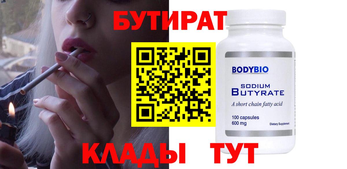 Бутират оксана Чапаевск