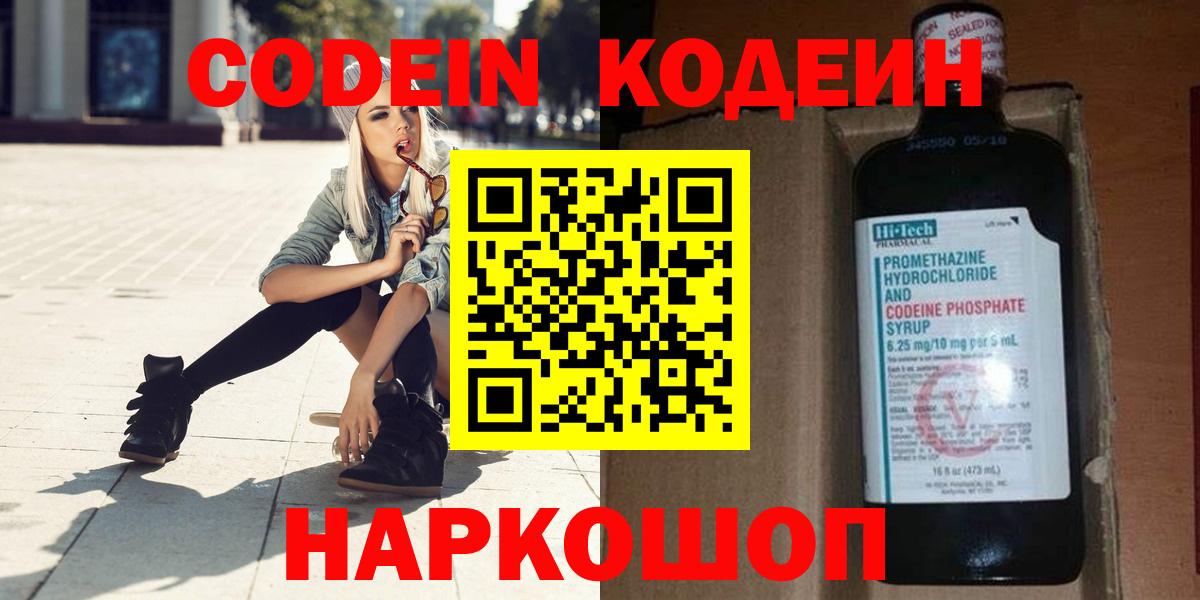 Codein Purple Drank Чапаевск