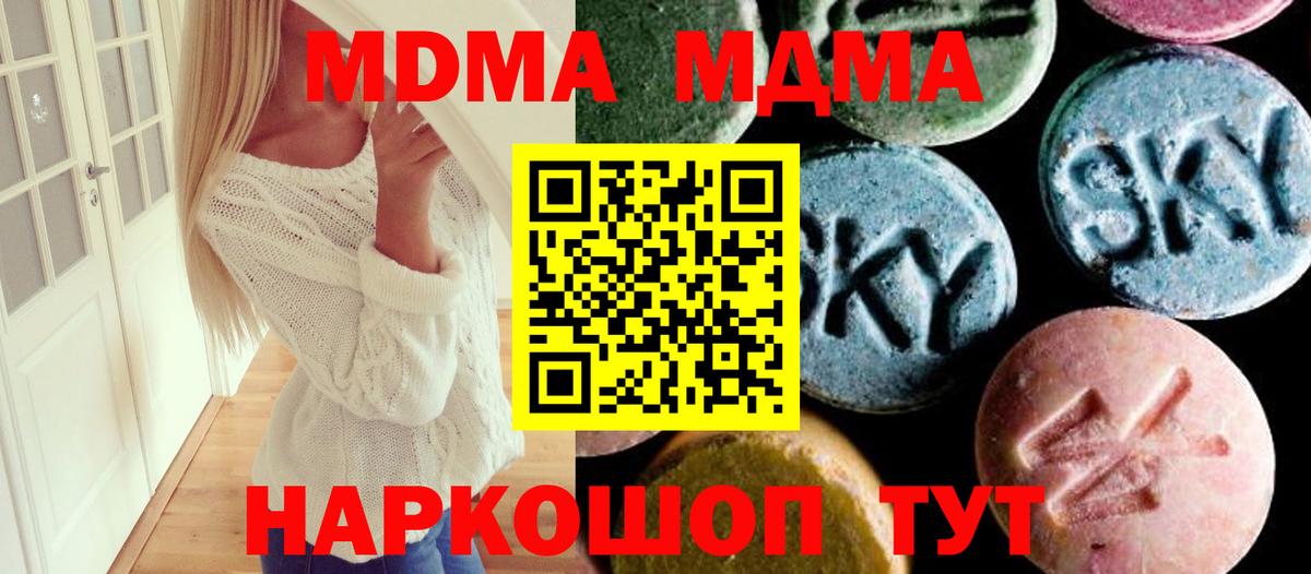 MDMA  MDMA crystal  МДМА кристаллы  Вход с VPN  Чапаевск 
