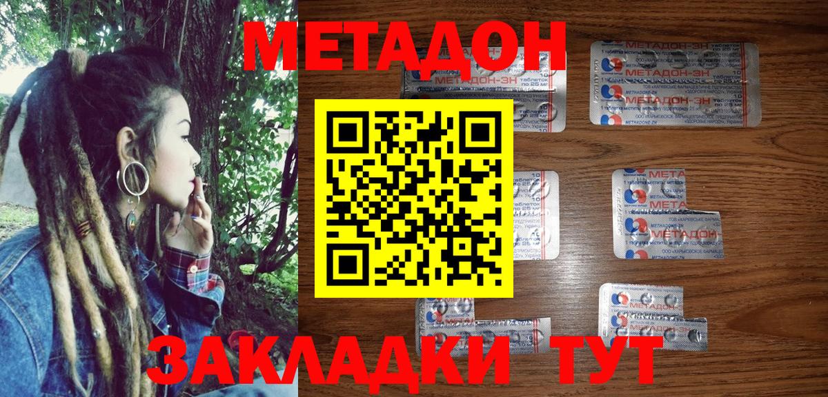 МЕТАДОН methadone  Вход с VPN  Чапаевск 